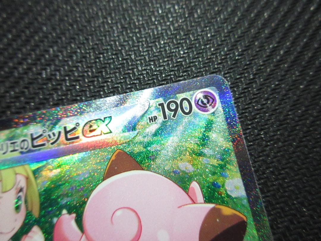 ポケモンカード SAR 126/100 リーリエのピッピ