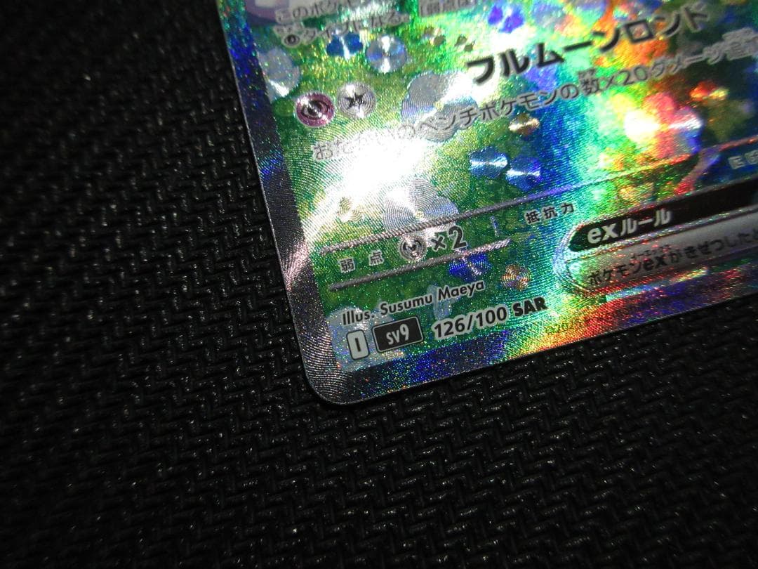 ポケモンカード SAR 126/100 リーリエのピッピ