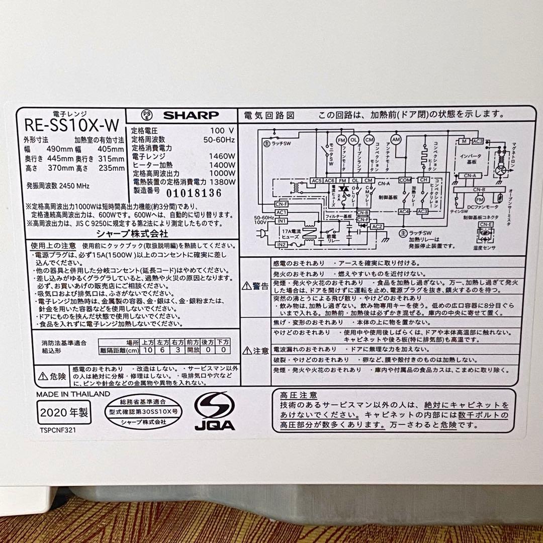 【ジャンク】 SHARP RE-SS10X-W 加熱水蒸気オーブンレンジ