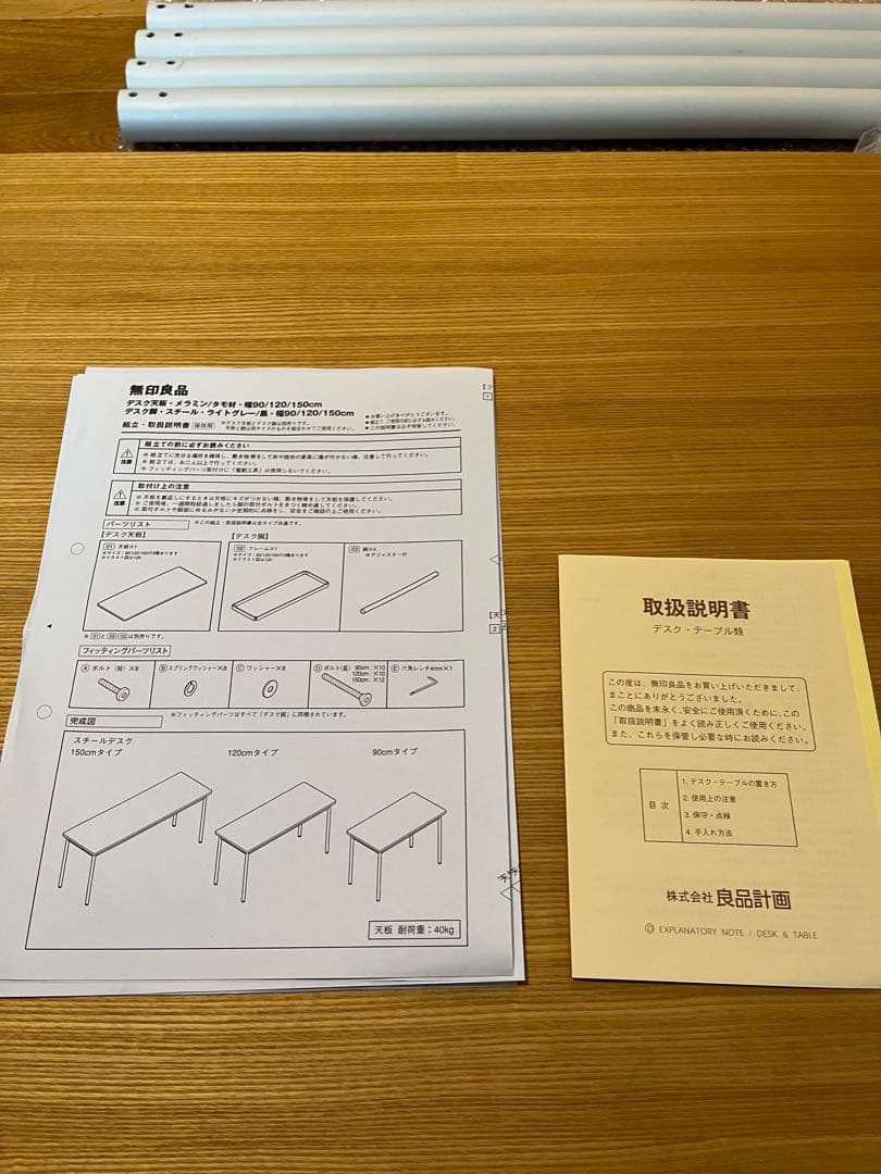 このみ　無印良品MUJI システムデスク タモ材天板 スチール脚