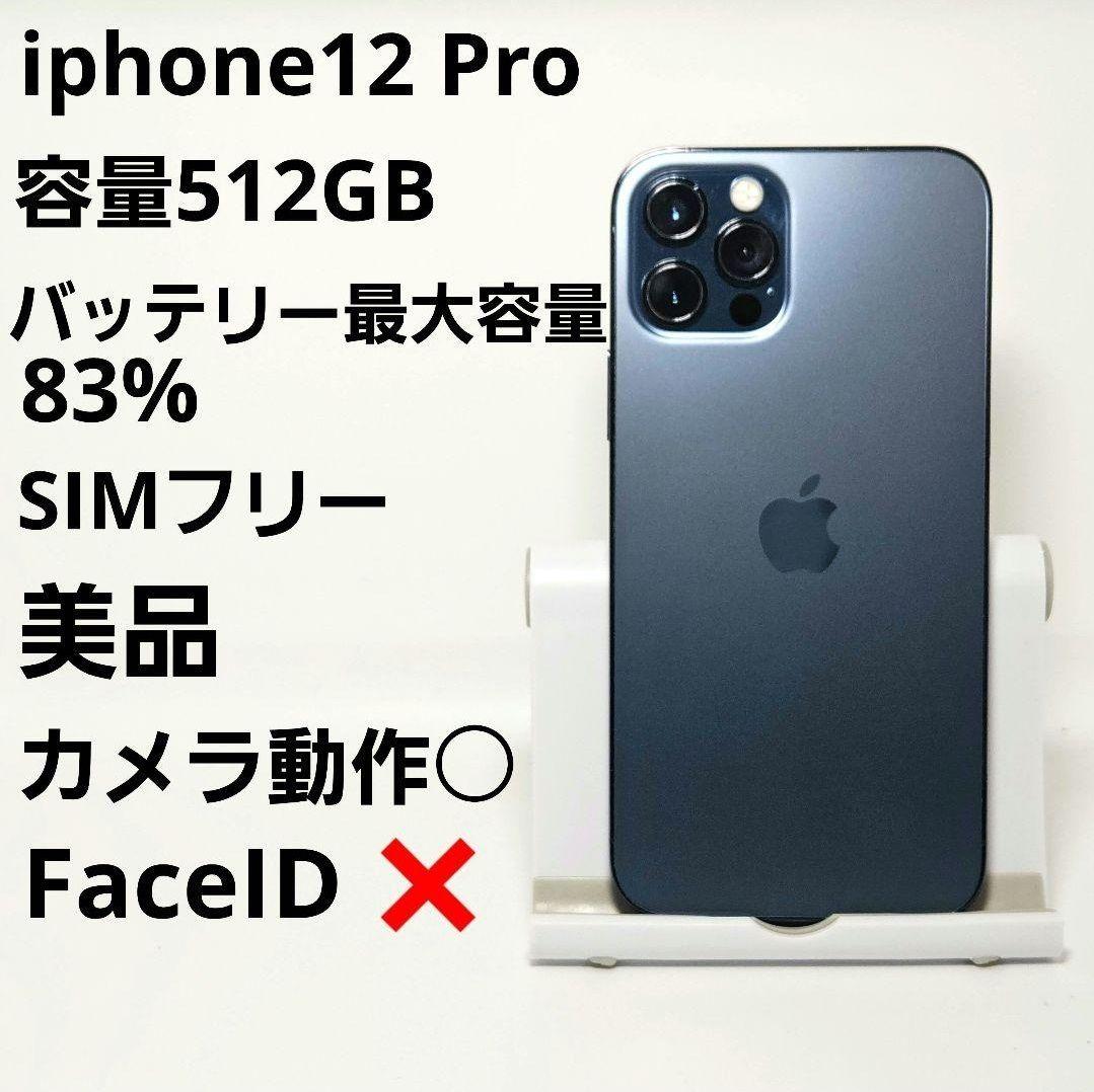 SIMフリー 美品 iPhone 12 pro 512GB パシフィックブルー