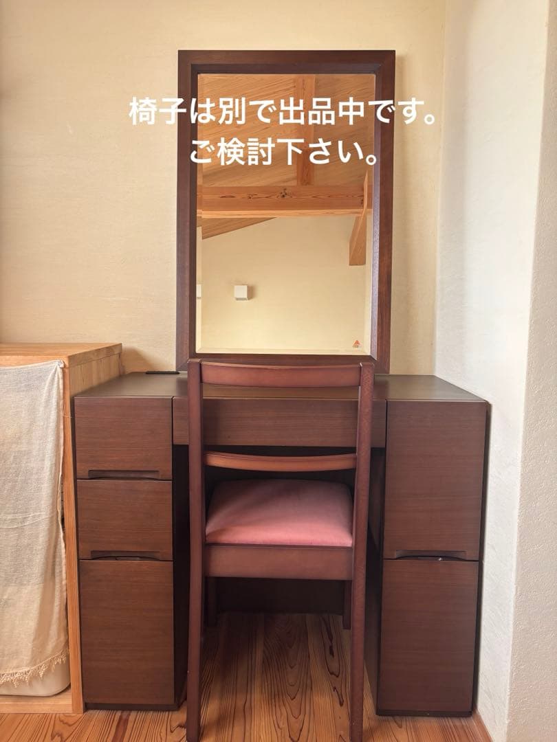 木製ドレッサー・鏡台 ウォールナット　府中家具