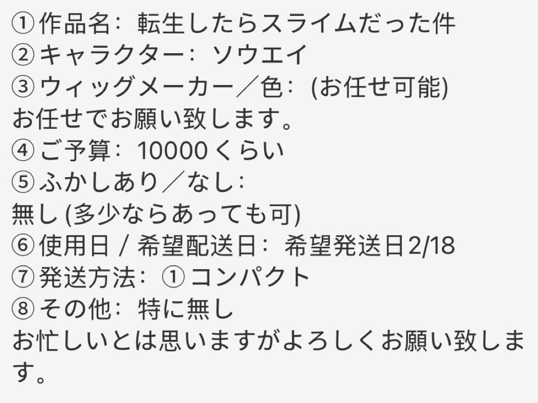雪林檎様ウィッグオーダー専用ページ