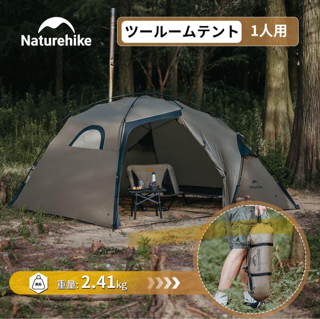 ネイチャーハイクヒルズソロテントNaturehike hills solo