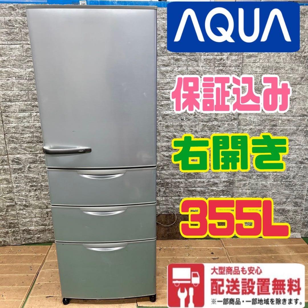 772 冷蔵庫　大型　300L〜400L 右開き　保証込　大人気　美品　格安