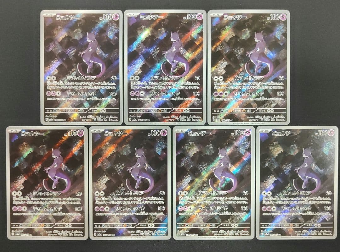 ポケモンカード　ミュウツー　AR　7枚