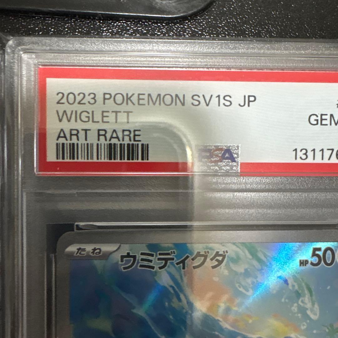 PSA10 5枚セット(スリープ　ウッウ　ウミディグダ　リリーラ　ケケンカニ )