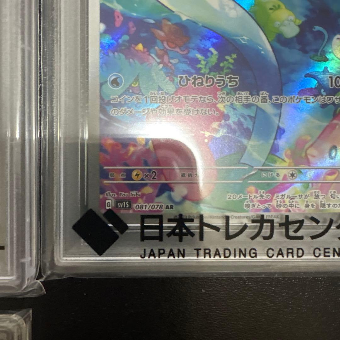 PSA10 5枚セット(スリープ　ウッウ　ウミディグダ　リリーラ　ケケンカニ )