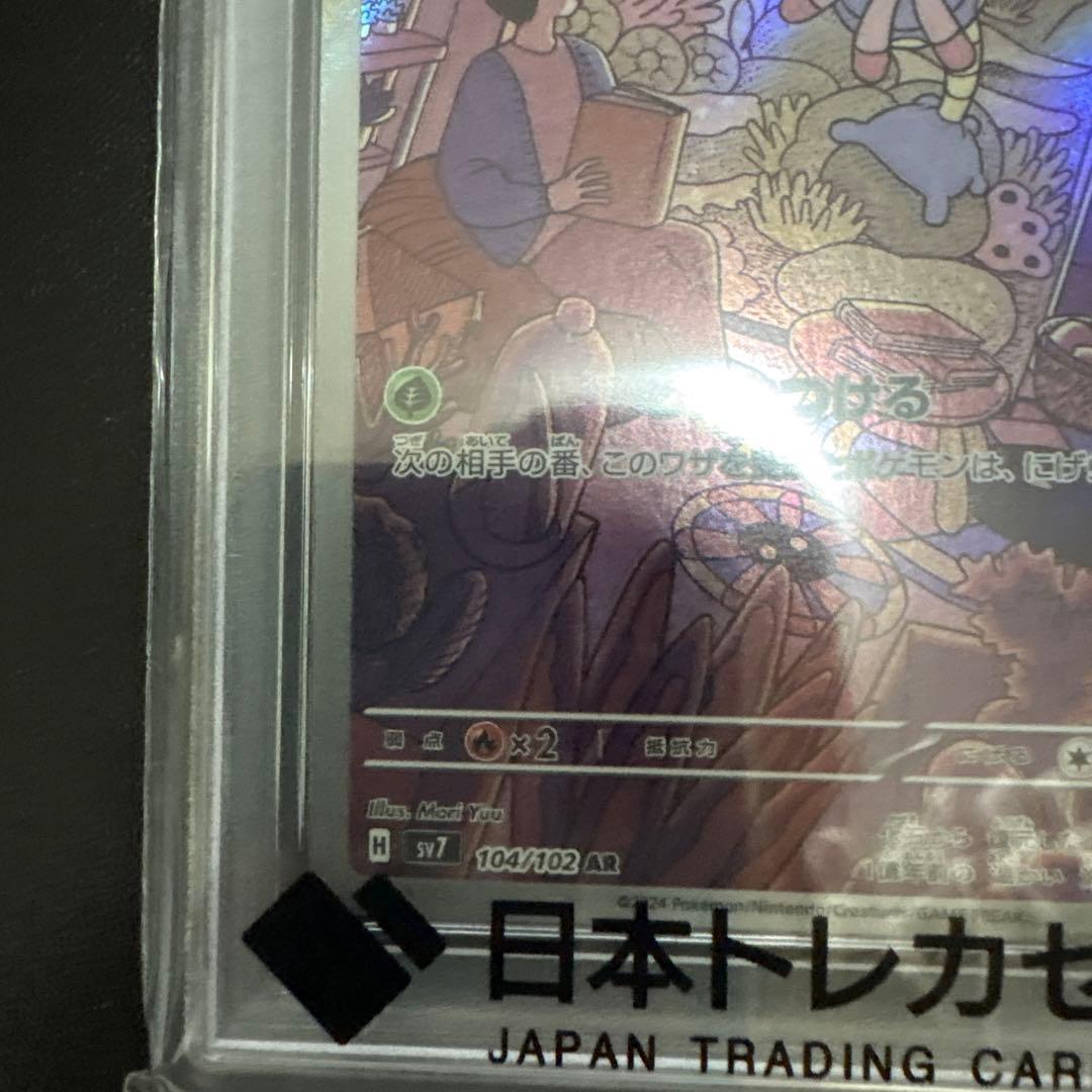 PSA10 5枚セット(スリープ　ウッウ　ウミディグダ　リリーラ　ケケンカニ )