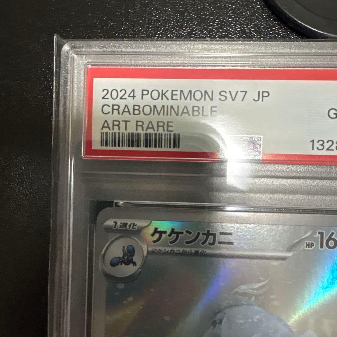 PSA10 5枚セット(スリープ　ウッウ　ウミディグダ　リリーラ　ケケンカニ )