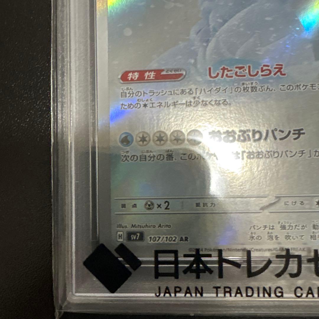 PSA10 5枚セット(スリープ　ウッウ　ウミディグダ　リリーラ　ケケンカニ )