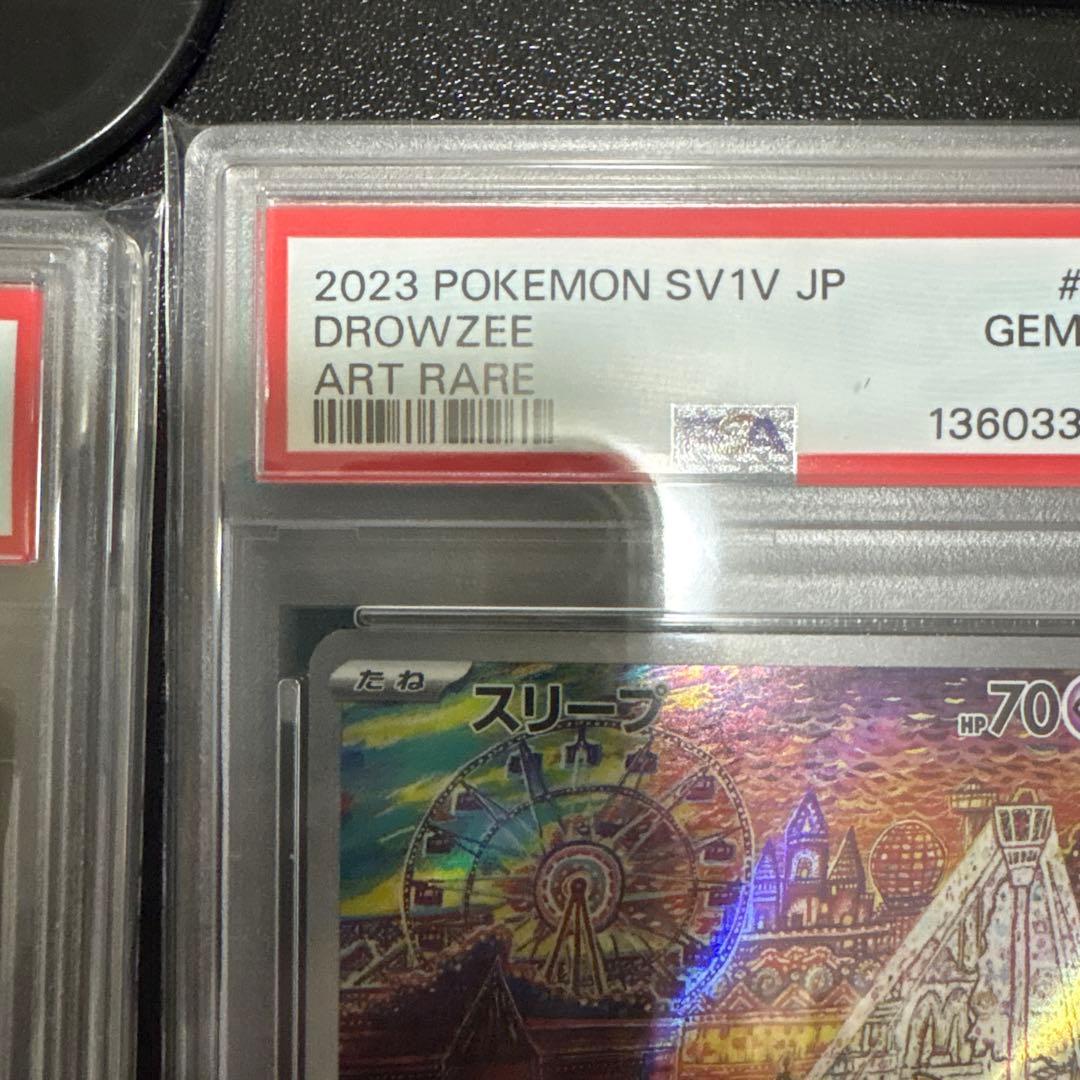 PSA10 5枚セット(スリープ　ウッウ　ウミディグダ　リリーラ　ケケンカニ )