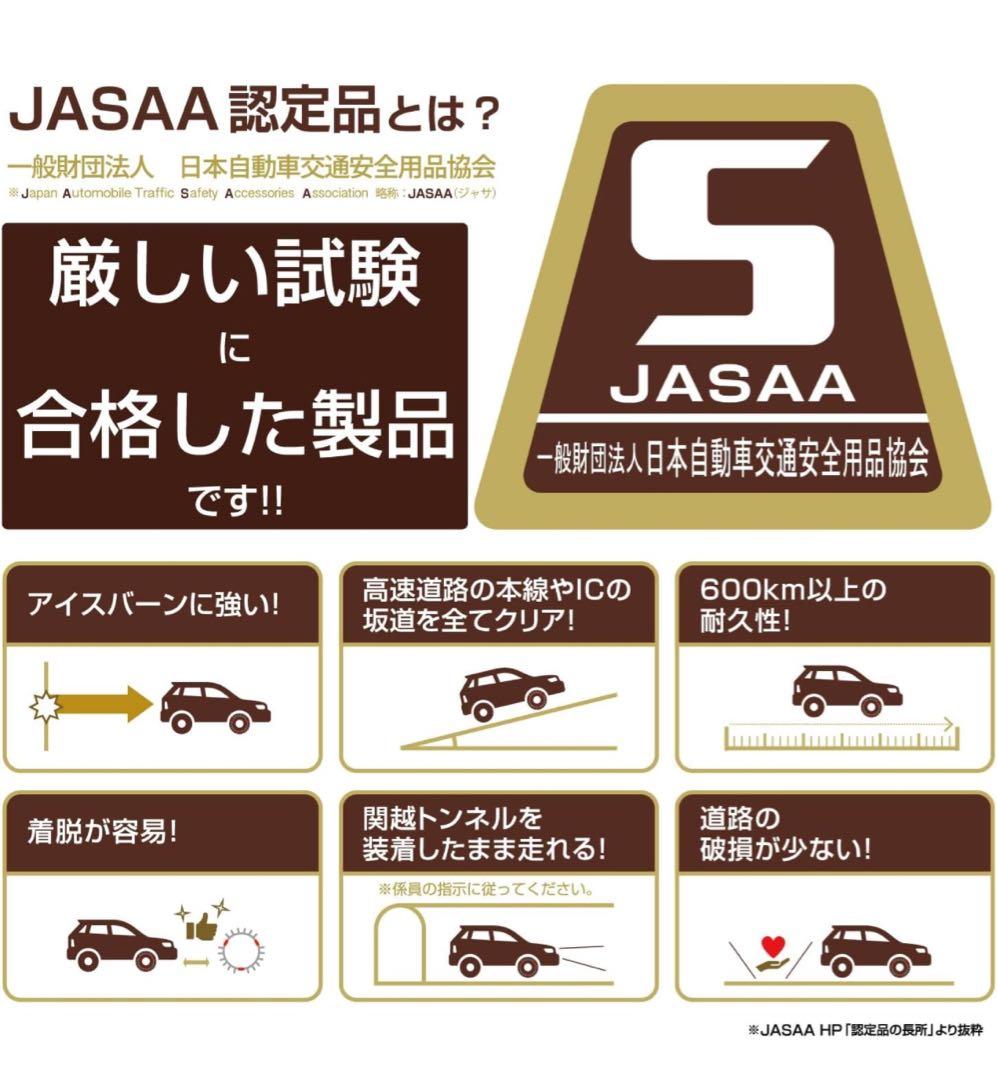ア*カ様 新品 日本製 JASAA認定 非金属 タイヤチェーン バイアスロン Q