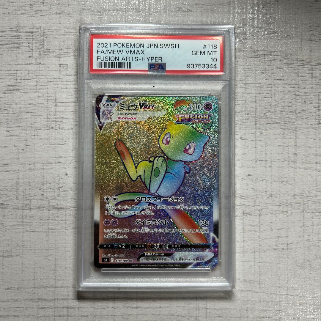ポケモンカード　ミュウvmax HR PSA10