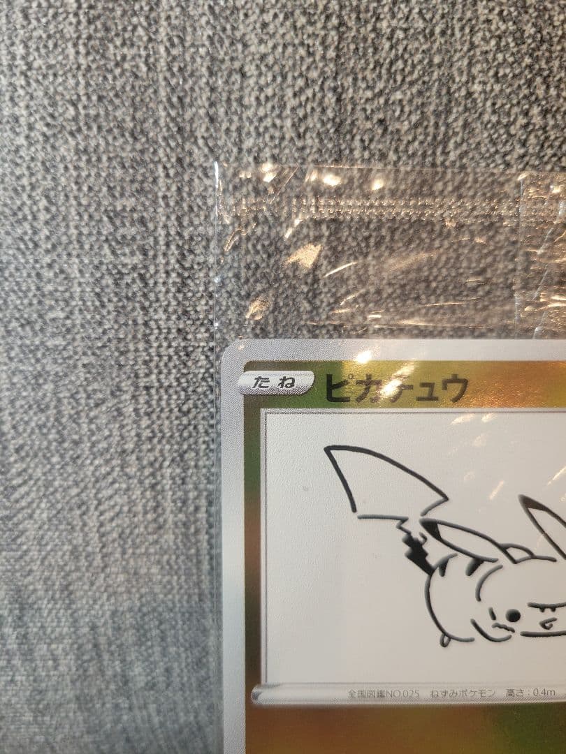 な*ん様 ポケモンカード　ピカチュウ　YU NAGABA