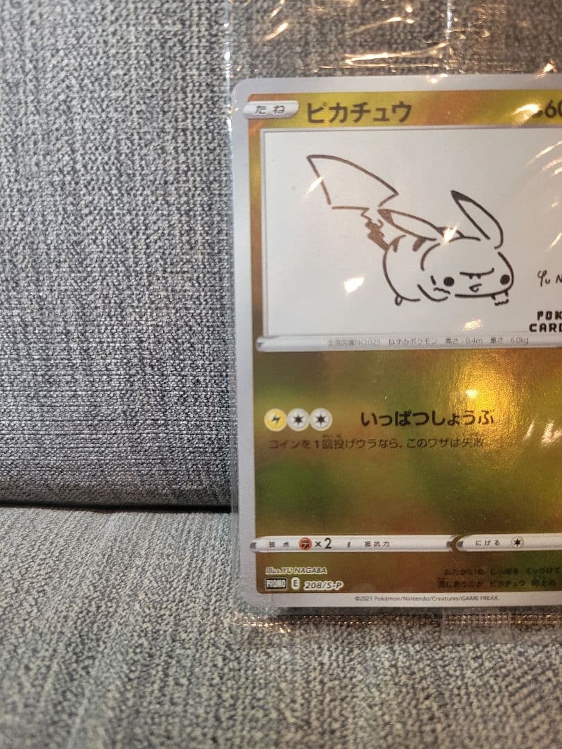 な*ん様 ポケモンカード　ピカチュウ　YU NAGABA