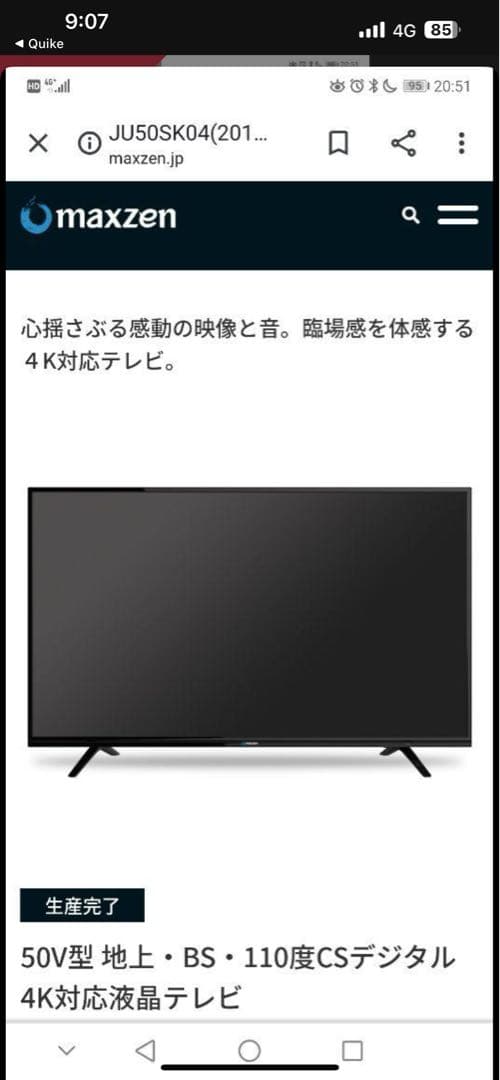 50インチテレビ+テレビ台壁寄せセット！ 合計定価80000over！