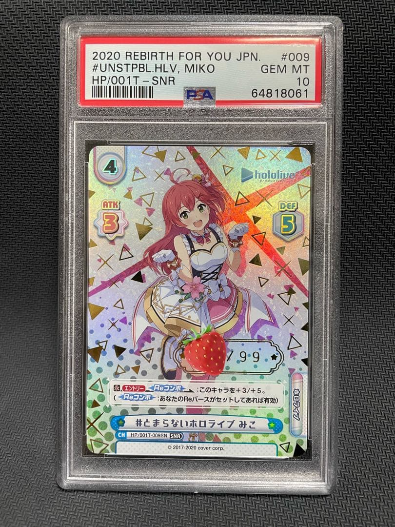 PSA10 Reバース とまらないホロライブ みこ　SNR シリアル