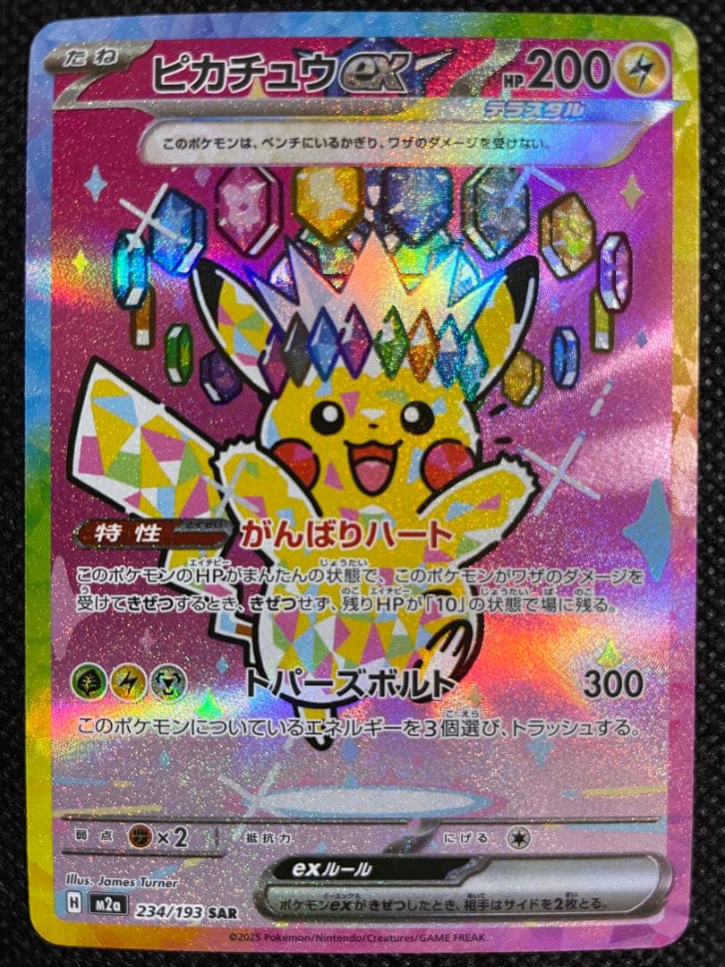 MEGAドリームex ピカチュウex sar ポケモンカード