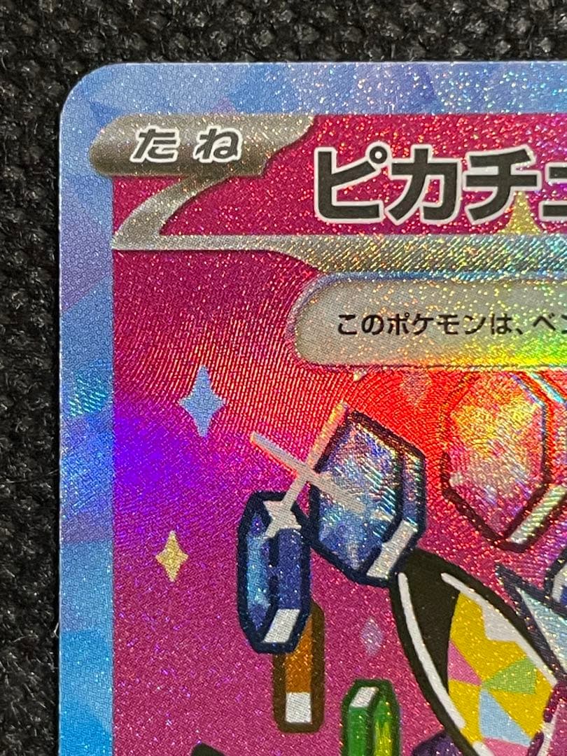 MEGAドリームex ピカチュウex sar ポケモンカード