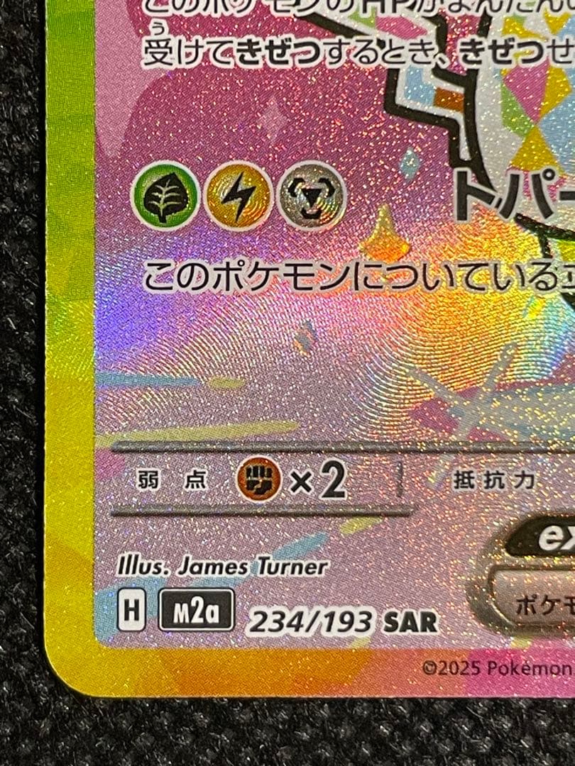 MEGAドリームex ピカチュウex sar ポケモンカード