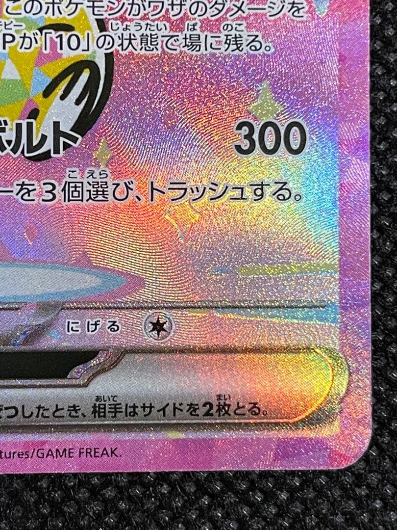 MEGAドリームex ピカチュウex sar ポケモンカード