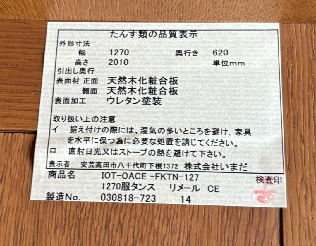 東京行専用 国産 最高級 いまだ家具 クローゼット・ワードローブ 幅127cm