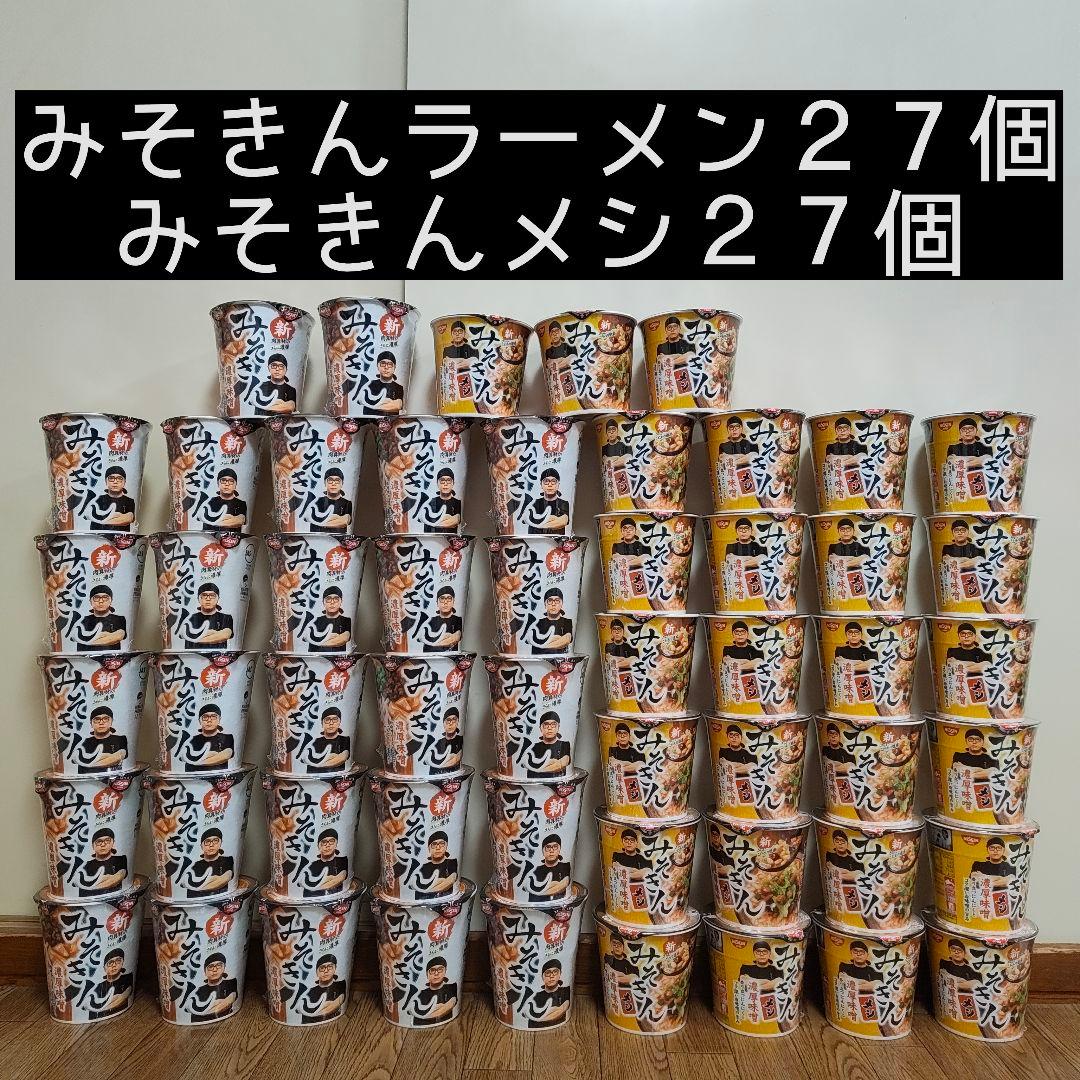 日清 新みそきん濃厚味噌ラーメン 27個とメシ 27個　合計54個
