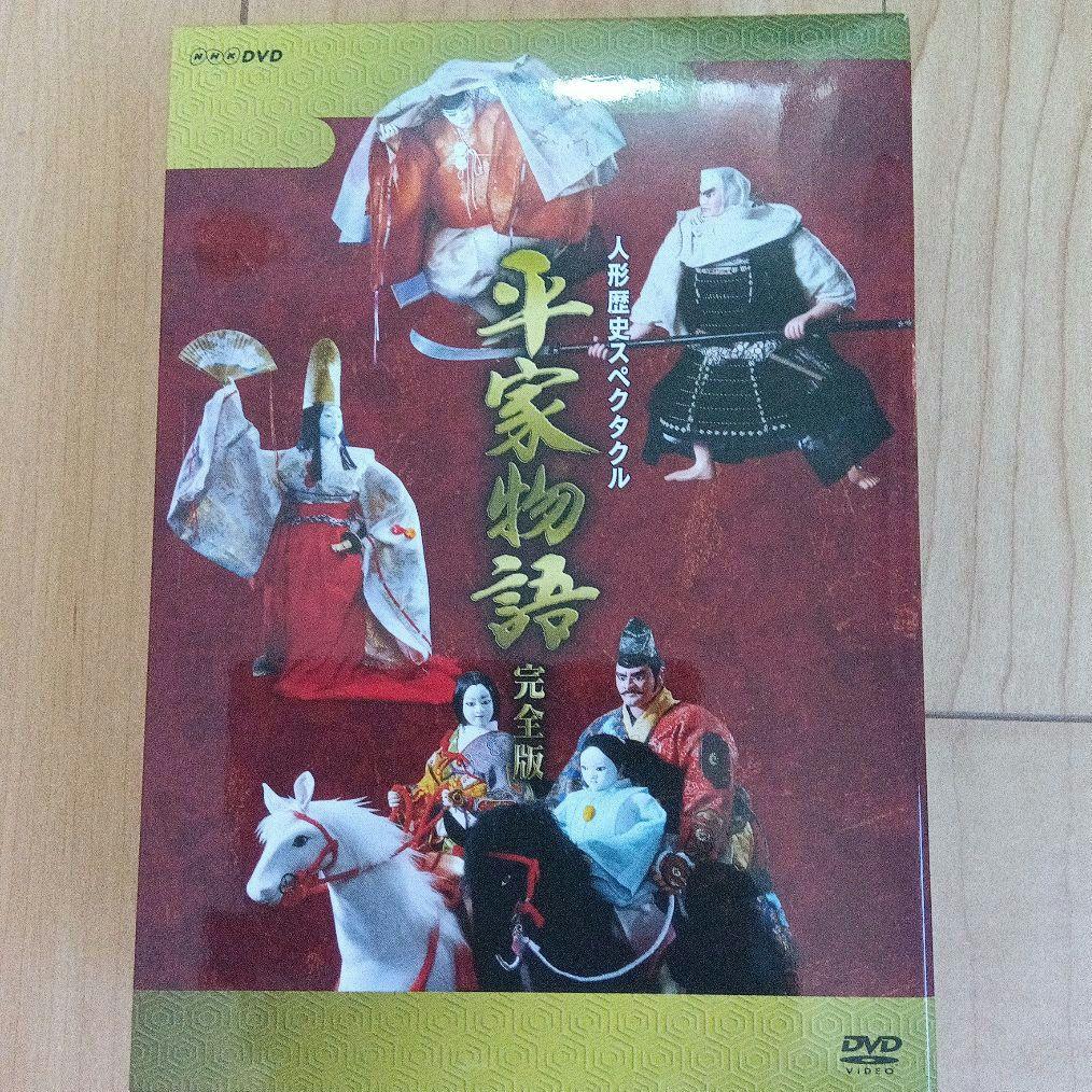 人形歴史スペクタクル 平家物語 完全版 DVD-BOX〈9枚組〉