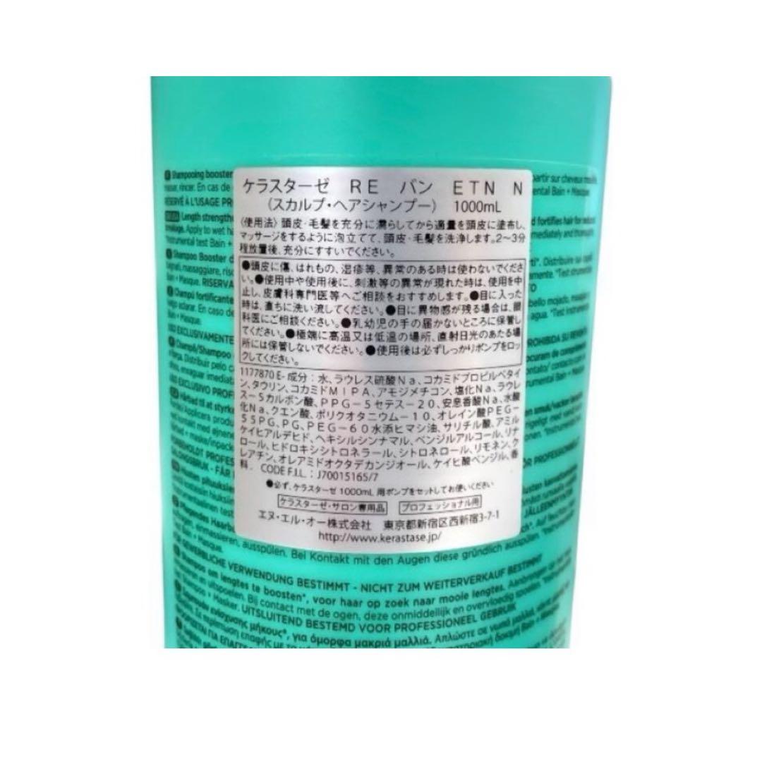 ケラスターゼ RE バン　エクステンショニスト　1000ml
