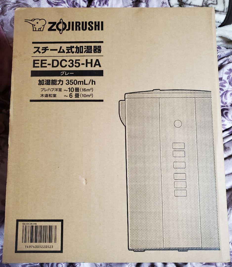 新品 象印 スチーム式 加湿器 EE-DC35-HA グレー
