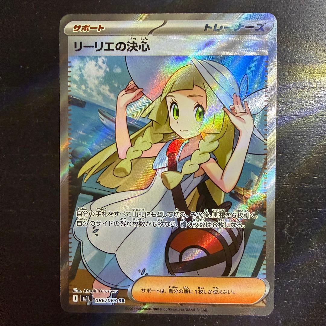 ポケモンカード　SR リーリエの決心 086/063 サポートカード