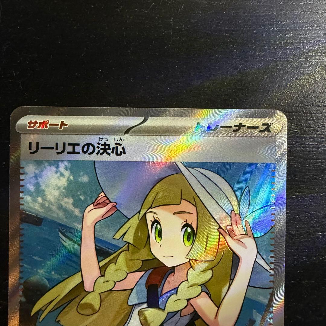 ポケモンカード　SR リーリエの決心 086/063 サポートカード