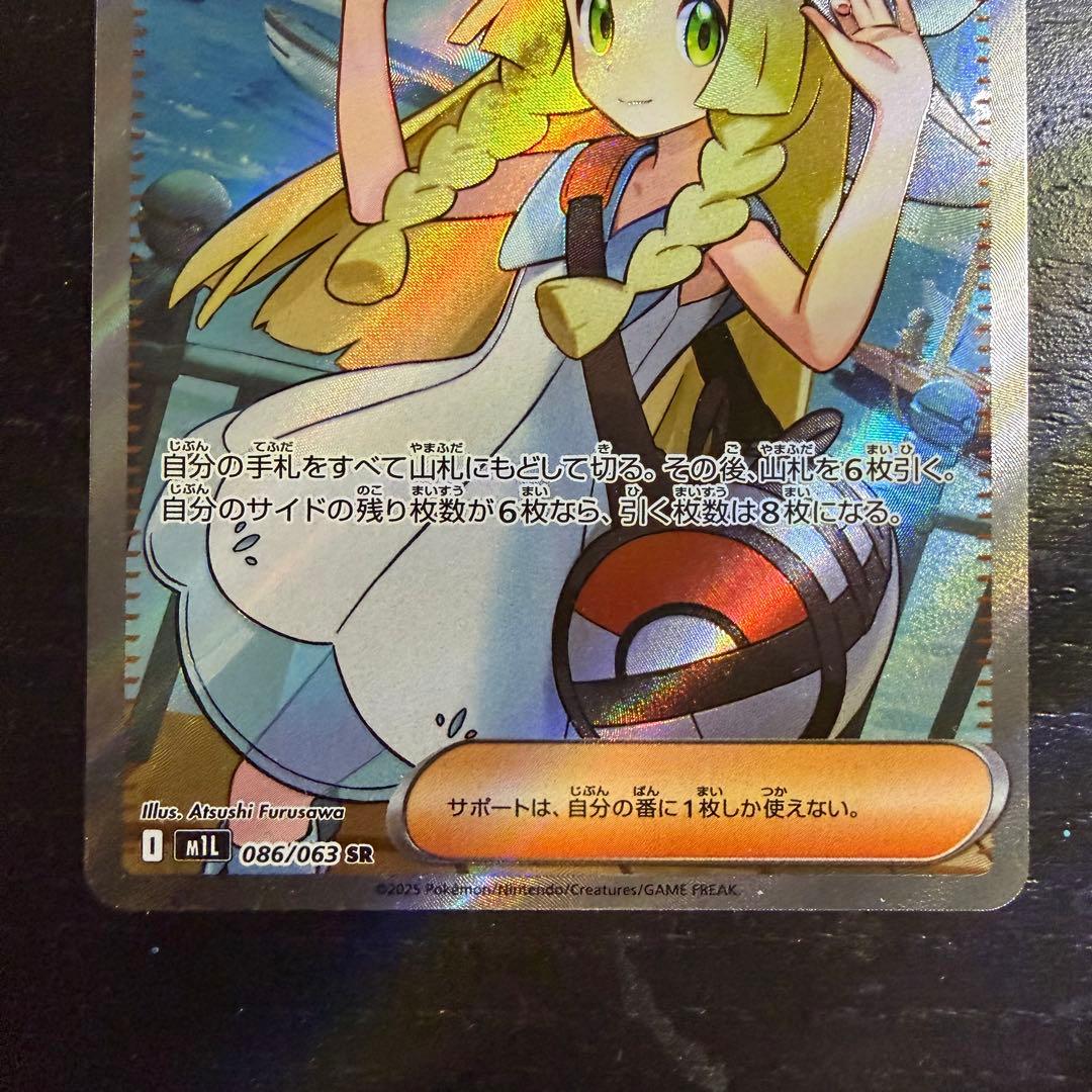 ポケモンカード　SR リーリエの決心 086/063 サポートカード