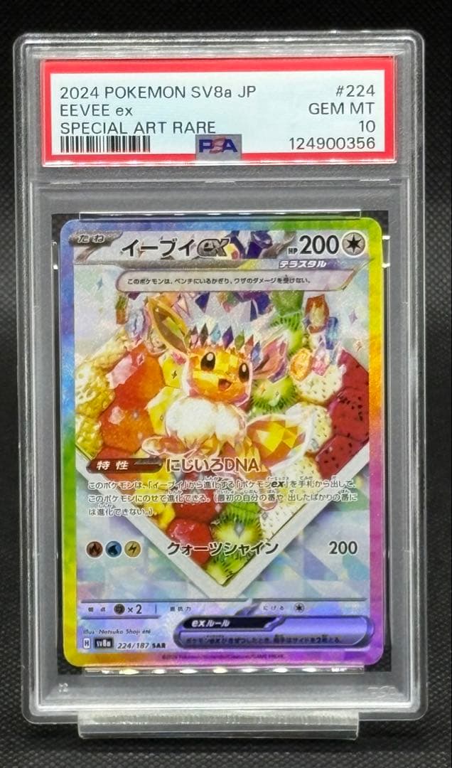 【PSA10】イーブイ ex SAR