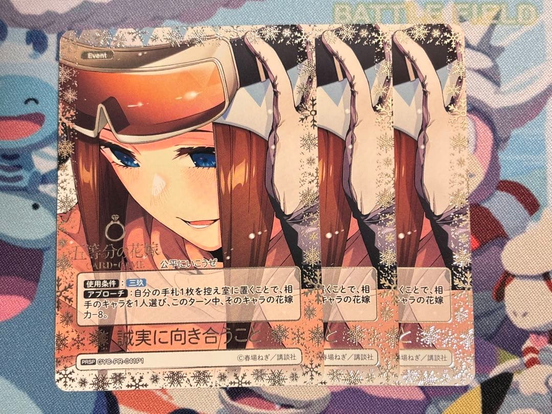 五等分の花嫁TCG 君との特別な時間 誠実に向き合うこと プロモ 5枚セット