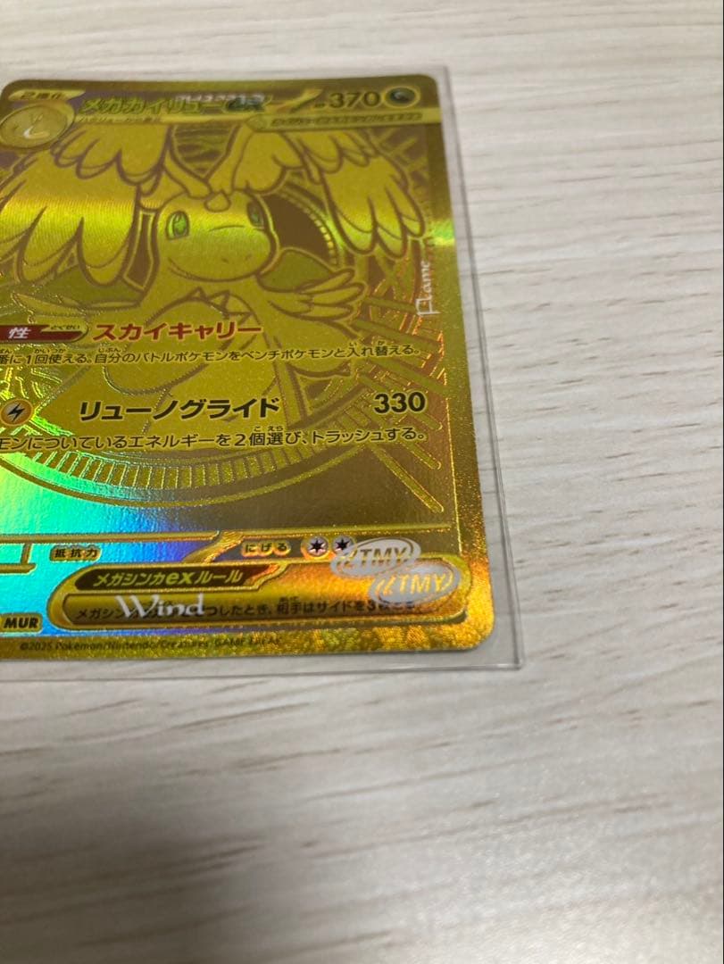 メガカイリューex MUR 美品