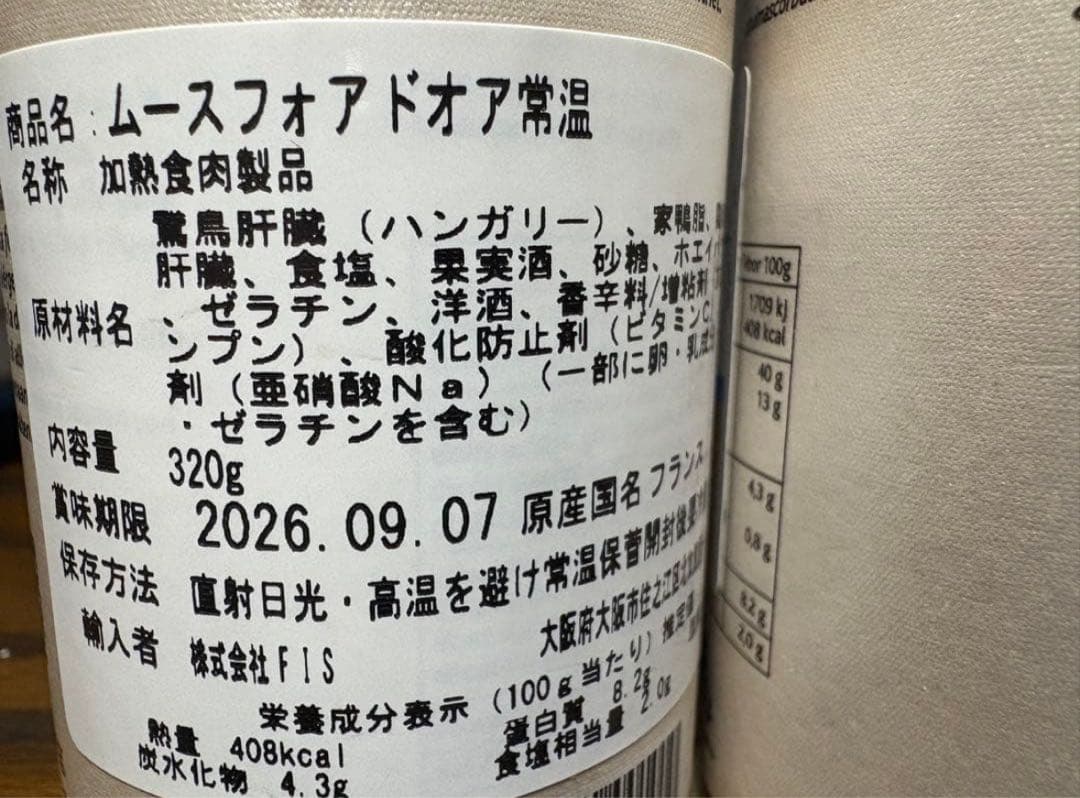 年末年始のおもてなしに　フランス キャスティン社ムースフォアグラ 320g 2本