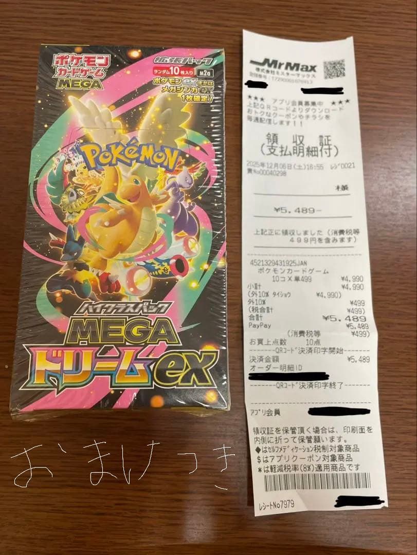 ポケモンカード ハイクラスパック MEGAドリームex