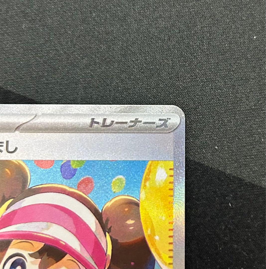 【センタリング良好】メイのはげまし SAR ポケモンカード