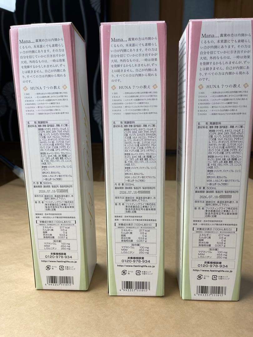 ファスティングライフ 3本セットMANAマナ酵素 賞味期限2026年7月18日