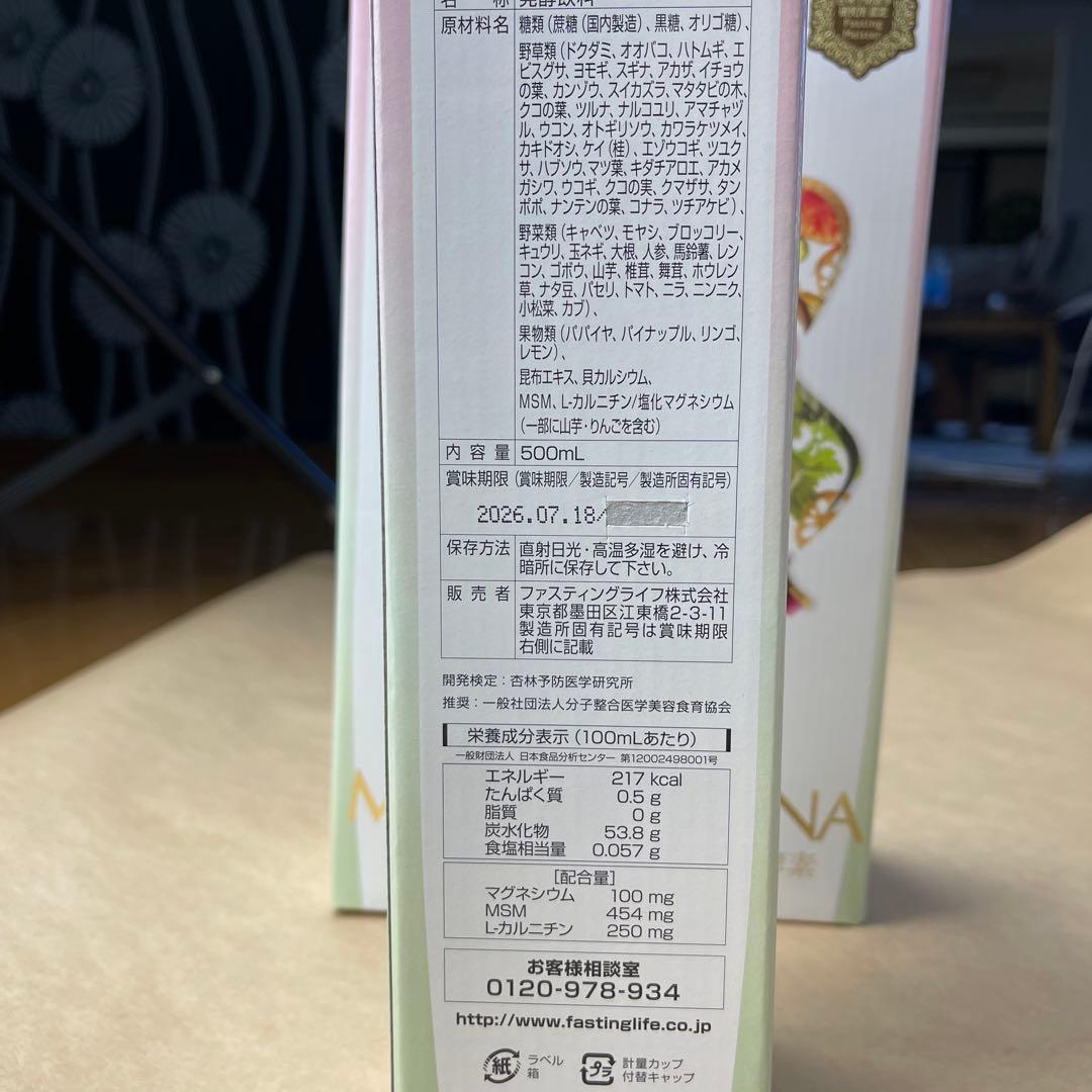 ファスティングライフ 3本セットMANAマナ酵素 賞味期限2026年7月18日