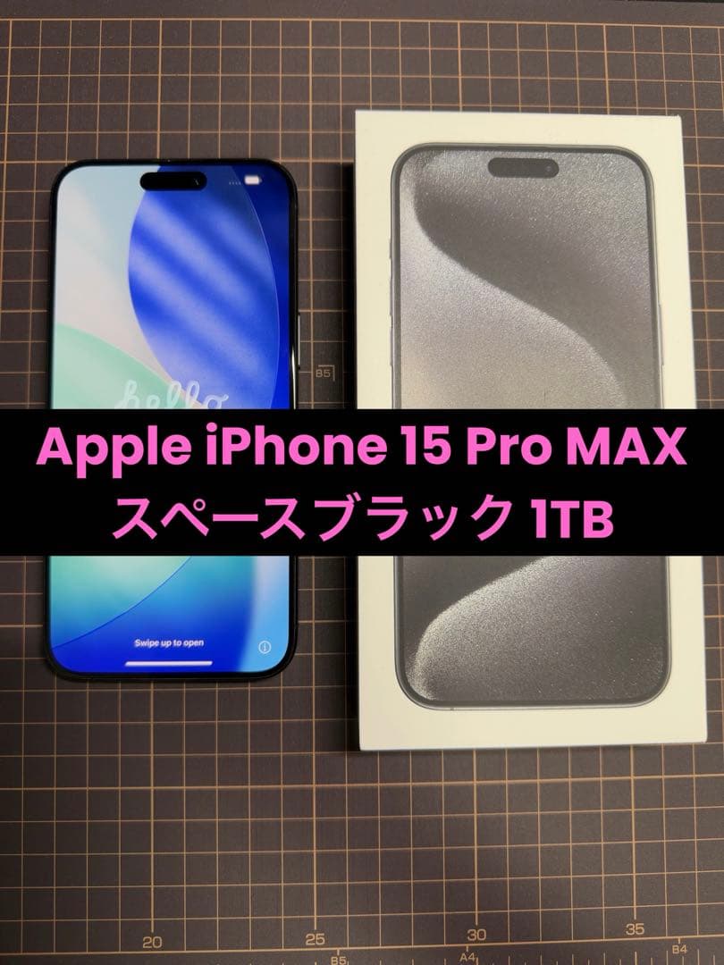 Apple iPhone 15 Pro スペースブラック 1TB 本体