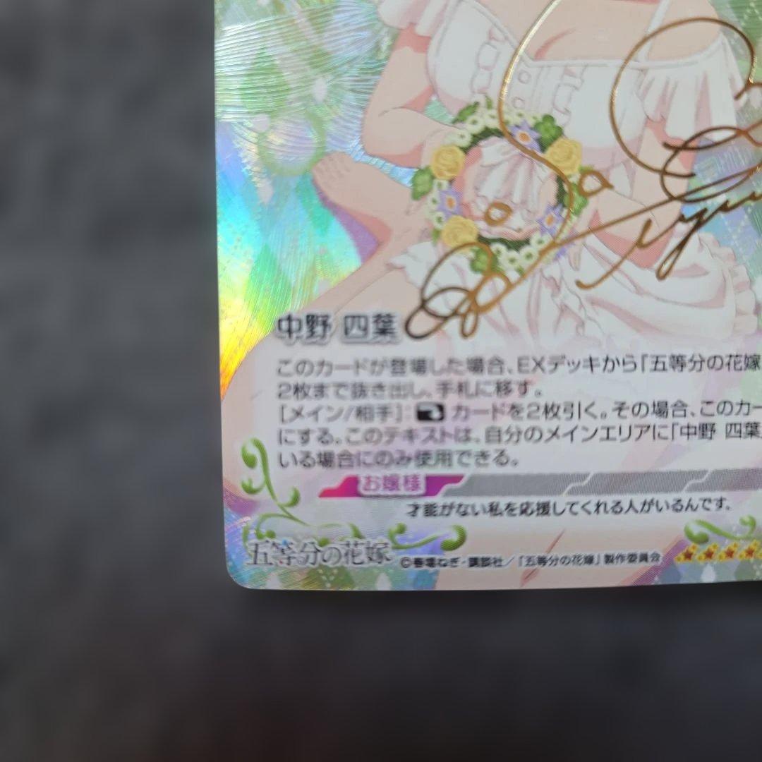 SP 中野 四葉 サイン プレシャスメモリーズ