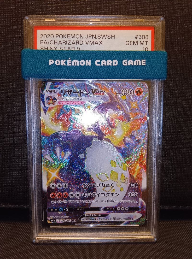 psa10 リザードンVMAX SSR