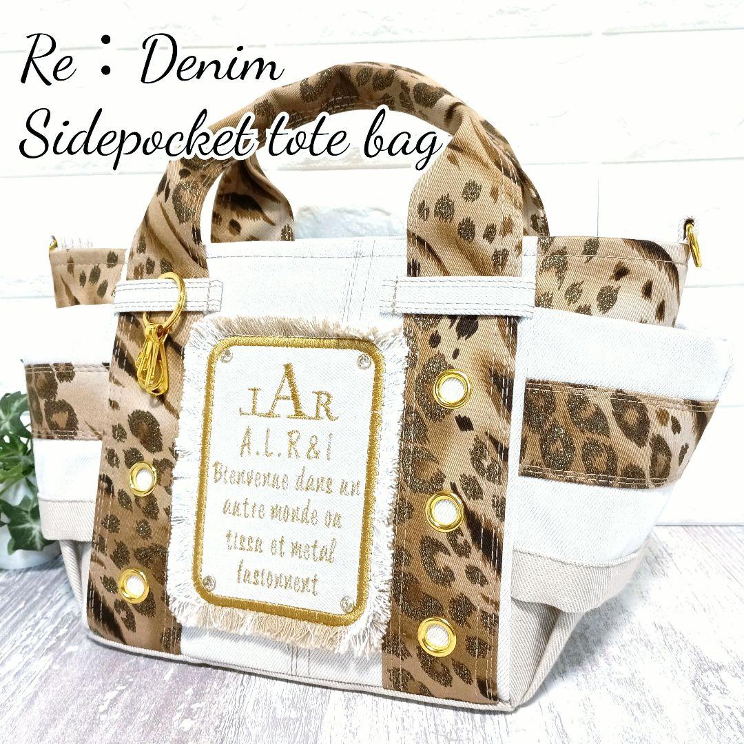 リメイクデニム★サイドポケットトートバッグ leopard