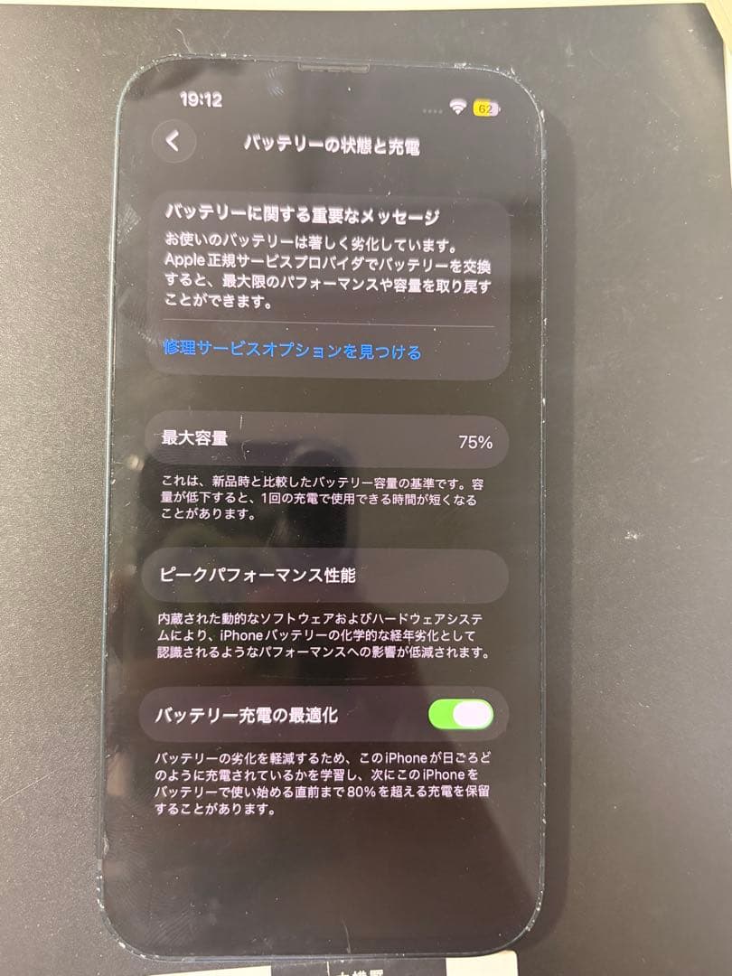 iPhone13 256gb ブラック