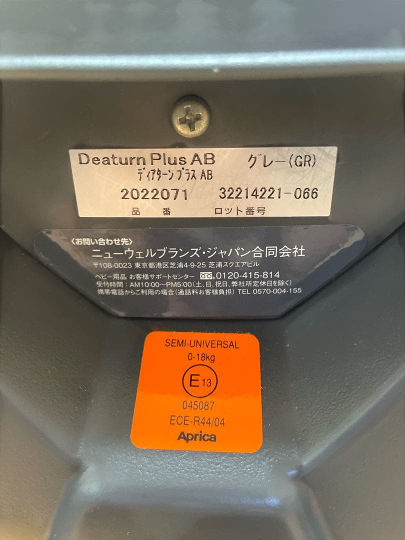 アップリカ ディアターンプラスAB 回転式 新生児OK 上位モデル