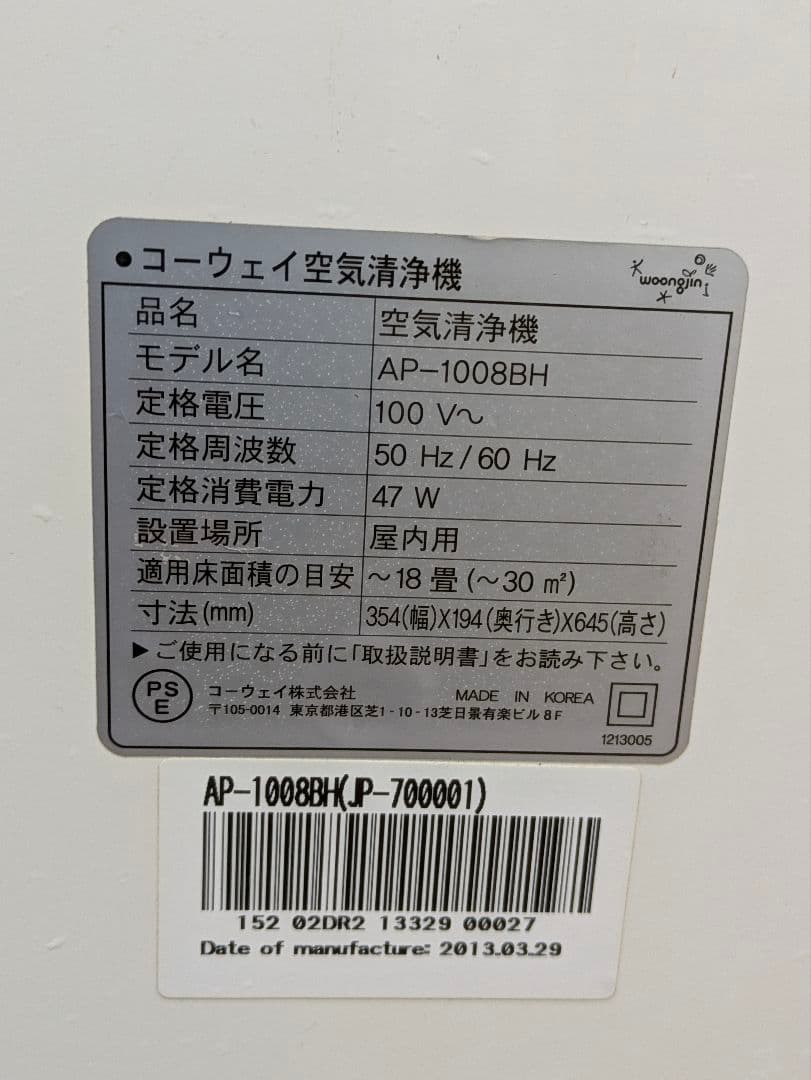 最終お値下げコウウエイ空気清浄機AP-1008BH