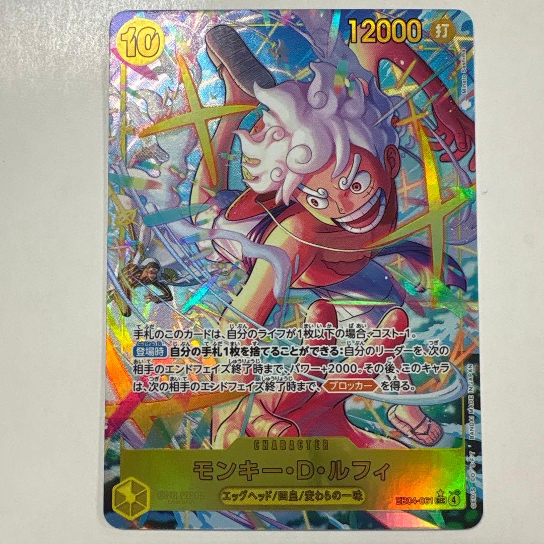 ワンピースカードゲーム EB04-061S モンキー・D・ルフィ SECパラレル